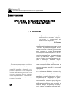 Научная статья на тему 'Проблемы женской наркомании и пути ее профилактики'