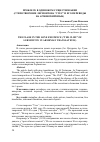 Научная статья на тему 'ПРОБЛЕСК В ОДИНОКОМ СУЩЕСТВОВАНИИ (СТИХОТВОРЕНИЕ ЛЕРМОНТОВА “УТЕС” И ЕГО ПЕРЕВОДЫ НА АРМЯНСКИЙ ЯЗЫК)'