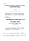 Научная статья на тему 'ПРОБОПОДГОТОВКА ДЛЯ ПРОВЕДЕНИЯ СПЕКТРОФОТОМЕТРИЧЕСКОГО АНАЛИЗА ЧЕРНИЛ, СОДЕРЖАЩИХ ФТАЛОЦИАНИНОВЫЕ ПИГМЕНТЫ'