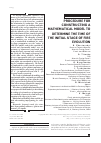 Научная статья на тему 'PROCEDURE FOR CONSTRUCTING A MATHEMATICAL MODEL TO DETERMINE THE TIME OF THE INITIAL STAGE OF FIRE EVOLUTION'