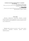 Научная статья на тему 'Прочность бетонов армированных стальными волокнами'