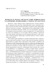 Научная статья на тему 'Прочность и модуль упругости семян хвойных пород и напряжения, возникающие в семенах при нагрузках'