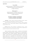 Научная статья на тему 'ПРОЧНЫЕ СЕМЕЙНЫЕ ОТНОШЕНИЯ - ОСНОВА ЗДОРОВОГО ПОКОЛЕНИЯ'