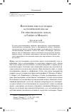 Научная статья на тему 'Прочтение текста в музыке католической мессы: от грегорианского хорала к Гайдну и Моцарту'