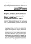 Научная статья на тему '«Продавцы покровительствуют спекулянтам»: борьба органов правопорядка со спекуляцией продовольственными и промышленными товарами в начале 1950-х гг. (на материалах Свердловской области)'