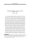 Научная статья на тему '«Продажная любовь» в советской России (1920-е годы)'