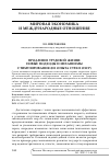 Научная статья на тему 'Продление трудовой жизни: новые подходы и механизмы стимулирования (из опыта стран ОЭСР)'