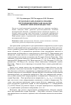 Научная статья на тему 'ПРОДОЛЬНО-РАДИАЛЬНЫЕ КОЛЕБАНИЯ УПРУГОЙ ЦИЛИНДРИЧЕСКОЙ ОБОЛОЧКИ С ВЯЗКОЙ СЖИМАЕМОЙ ЖИДКОСТЬЮ'