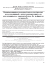 Научная статья на тему 'Продольно распространенный поперечный миелит, ассоциированный с интратекальным синтезом олигоклонального иммуноглобулина g и дефицитом витамина В12'