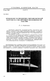 Научная статья на тему 'Продольное распределение гидродинамической нагрузки на глиссирующей плоскокилеватой пластине'