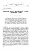 Научная статья на тему 'Продольные вихри в сверхзвуковых течениях с отрывными зонами'