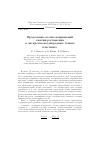 Научная статья на тему 'Продольные волны напряжений сжатия-растяжения в дискретно-неоднородных тонких пластинах'