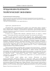 Научная статья на тему 'Продолжаем разработку теоретической экономии'