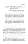 Научная статья на тему 'Продолжение 1917-го: типология установления коммунистических режимов в Восточной Европе в результате второй мировой войны'