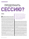 Научная статья на тему 'Продолжить сессию?'