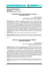 Научная статья на тему 'Продолжительность развития личинок саранчовых Карачаево-Черкесии'