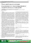 Научная статья на тему 'Продолжительность вегетации и продуктивность современных гибридов сахарной свёклы в условиях ЦЧР'