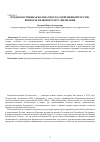 Научная статья на тему 'Продовльственная безопасность современной России: вопросы правового регулирования'