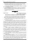 Научная статья на тему 'Продовольча безпека в умовах глобалізації'