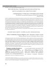 Научная статья на тему 'Продовольственная безопасность: актуальность для России'