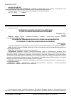 Научная статья на тему 'Продовольственная безопасность Беларуси как императив устойчивого развития национальной экономики'