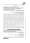 Научная статья на тему 'Продовольственная безопасность и экологизация: практическое решение проблем на региональном уровне в современных экономических условиях'