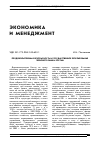 Научная статья на тему 'Продовольственная безопасность и государственное регулирование зернового рынка России'