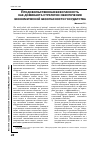 Научная статья на тему 'Продовольственная безопасность как доминанта стратегии обеспечения экономической безопасности государства'