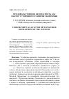 Научная статья на тему 'Продовольственная безопасность как фактор устойчивого развития экономики'