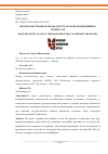 Научная статья на тему 'ПРОДОВОЛЬСТВЕННАЯ БЕЗОПАСНОСТЬ НА ФОНЕ ПАНДЕМИЙНЫХ ПРОЦЕССОВ'