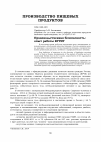 Научная статья на тему 'Продовольственная безопасность: опыт работы вгуит'