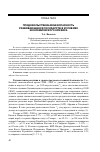 Научная статья на тему 'Продовольственная безопасность развивающихся государств в условиях экономического кризиса'