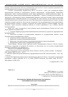 Научная статья на тему 'Продовольственная безопасность региона: критерии и показатели оценки'