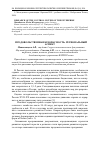 Научная статья на тему 'Продовольственная безопасность: региональный аспект'