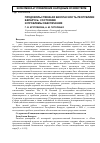 Научная статья на тему 'Продовольственная безопасность Республики Беларусь: состояние и проблемы обеспечения'