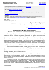 Научная статья на тему 'ПРОДОВОЛЬСТВЕННАЯ БЕЗОПАСНОСТЬ РОССИИ КАК КОМПЛЕКС ВЗАИМОСВЯЗАННЫХ ФАКТОРОВ'