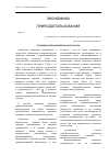 Научная статья на тему 'Продовольственная безопасность России'