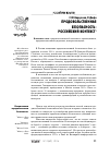 Научная статья на тему 'Продовольственная безопасность: Российский контекст'