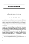 Научная статья на тему 'Продовольственная безопасность Российской Федерации в контексте мировых тенденций'