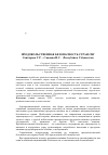 Научная статья на тему 'Продовольственная безопасность стран СНГ'