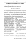 Научная статья на тему 'Продовольственная безопасность в обеспечении национальной независимости страны'