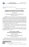 Научная статья на тему 'ПРОДОВОЛЬСТВЕННАЯ БЕЗОПАСНОСТЬ В ССАГПЗ: СПЕЦИФИЧЕСКИЕ ОСОБЕННОСТИ И ПУТИ ЕЕ РЕШЕНИЯ'