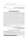 Научная статья на тему 'Продовольственная безопасность: воспроизводственный аспект'