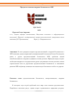 Научная статья на тему 'Продовольственная и кадровая безопасность в АПК'