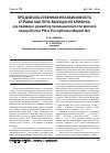 Научная статья на тему 'Продовольственная независимость страны как путь выхода из кризиса (на примере развития промышленности мясной переработки РФ и Республики Марий Эл)'