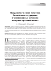 Научная статья на тему 'Продовольственная политика Российского государства в чрезвычайных условиях: историко-правовой аспект'