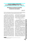 Научная статья на тему 'Продовольственная проблема в военной экономике'