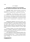 Научная статья на тему 'Продовольственное обеспечение демографической безопасности Украины'