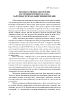 Научная статья на тему 'Продовольственное обеспечение населения Бурятии в 1941-1945 гг.: карточная система и общественное питание'