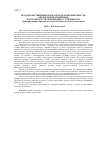 Научная статья на тему 'Продовольственные безопасность и независимость: определения, измерение, факторы и пути повышения устойчивости. Критерии оценки продовольственной безопасности и их показатели'